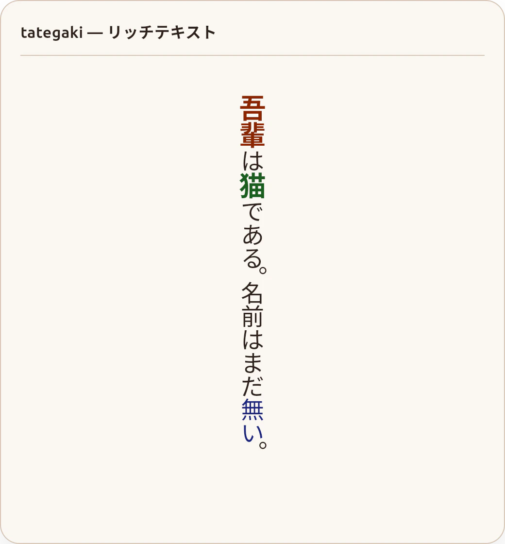 13_tategaki_richtext.png