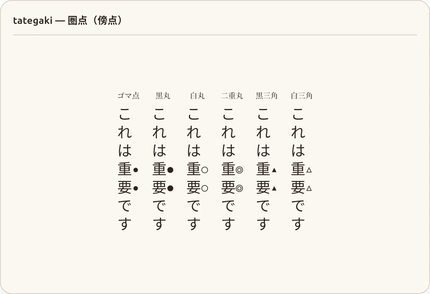 05_tategaki_kenten.png