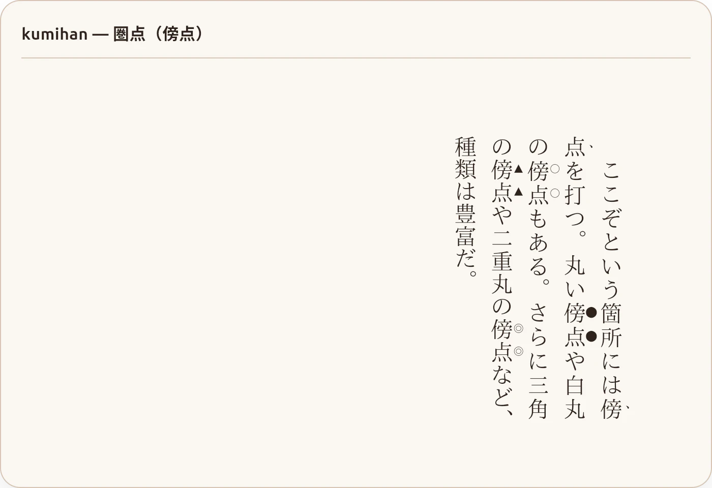 06_kumihan_kenten.png