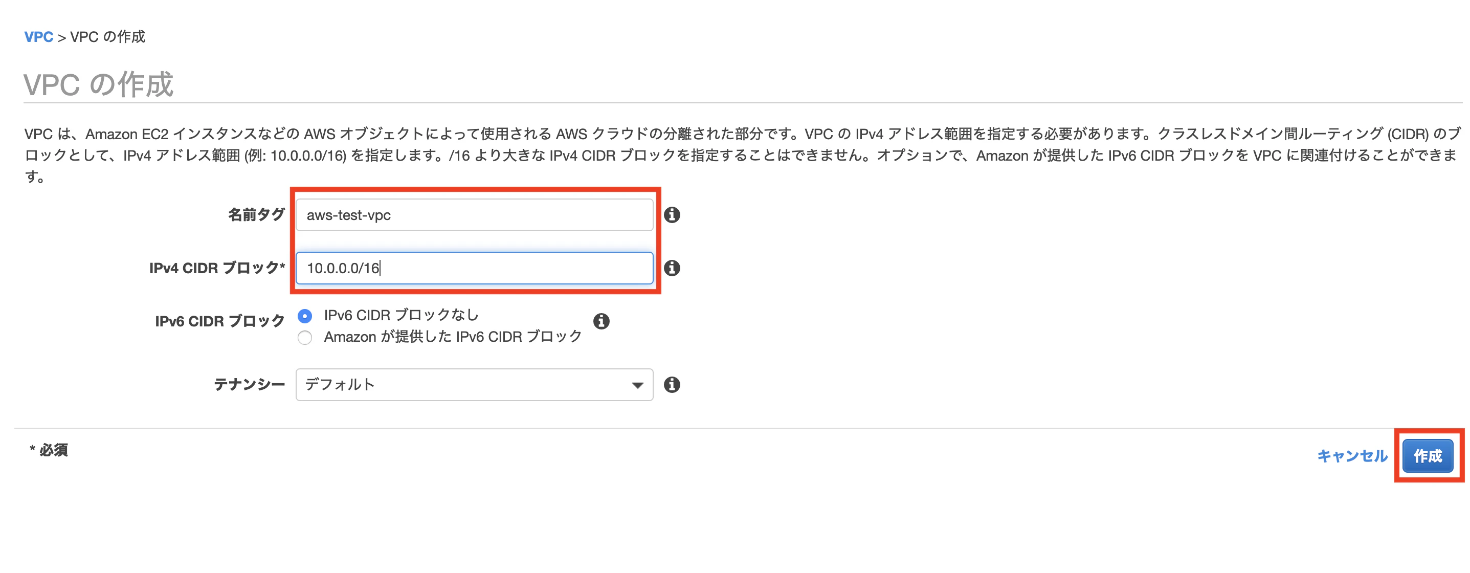 VPC作成②.png