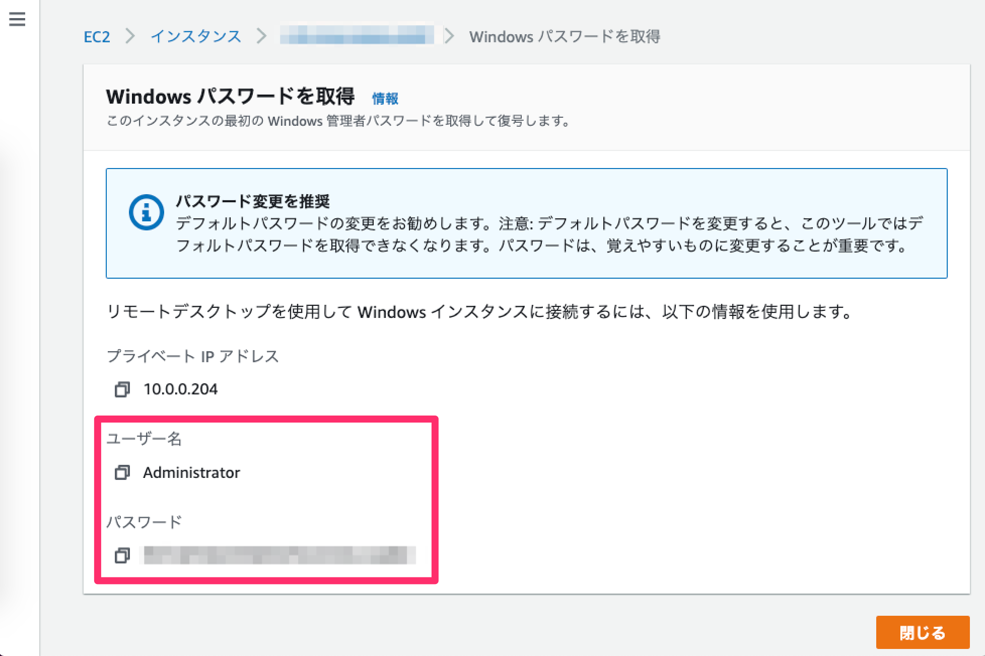 Windows_パスワードを取得___EC2_Management_Console-2_png.png