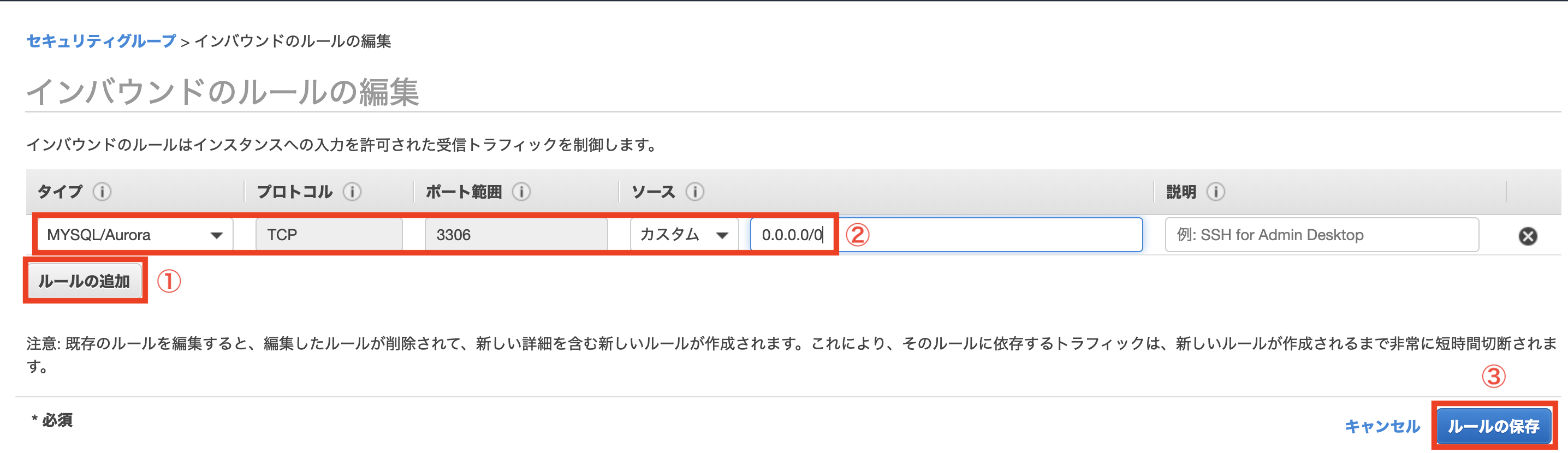 セキュリティグループ（RDS用）④.png