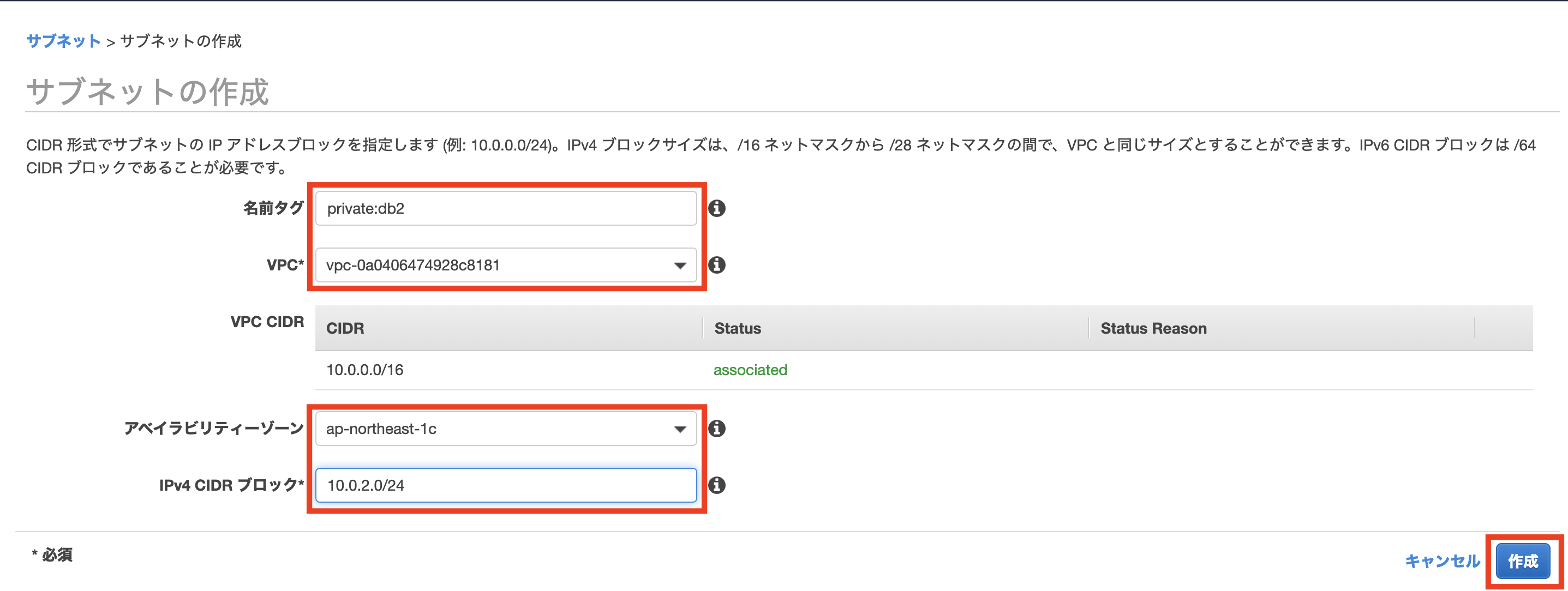 サブネット作成(DB用)②.png