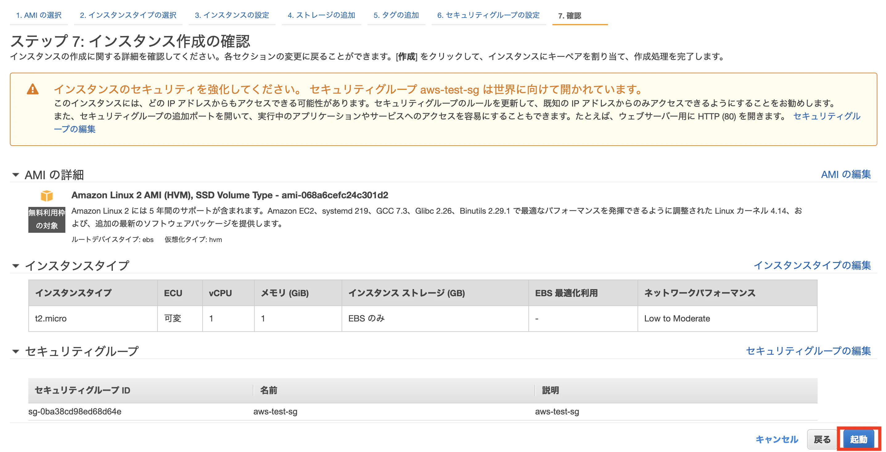EC2作成⑧.png