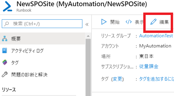 FireShot Capture 021 - NewSPOSite (MyAutomation_NewSPOSite) - Microsoft Azure - portal.azure.com.png