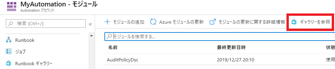 FireShot Capture 013 - MyAutomation - モジュール - Microsoft Azure - portal.azure.com.png