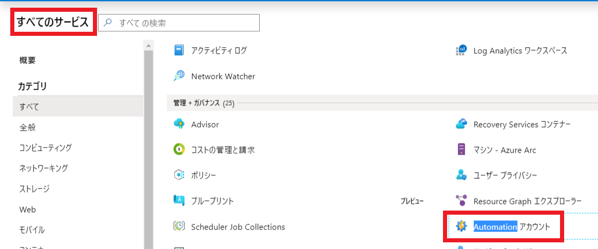FireShot Capture 010 - すべてのサービス - portal.azure.com.png