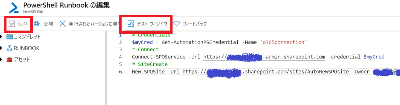 FireShot Capture 023 - PowerShell Runbook の編集 - Microsoft Azure - portal.azure.com.png