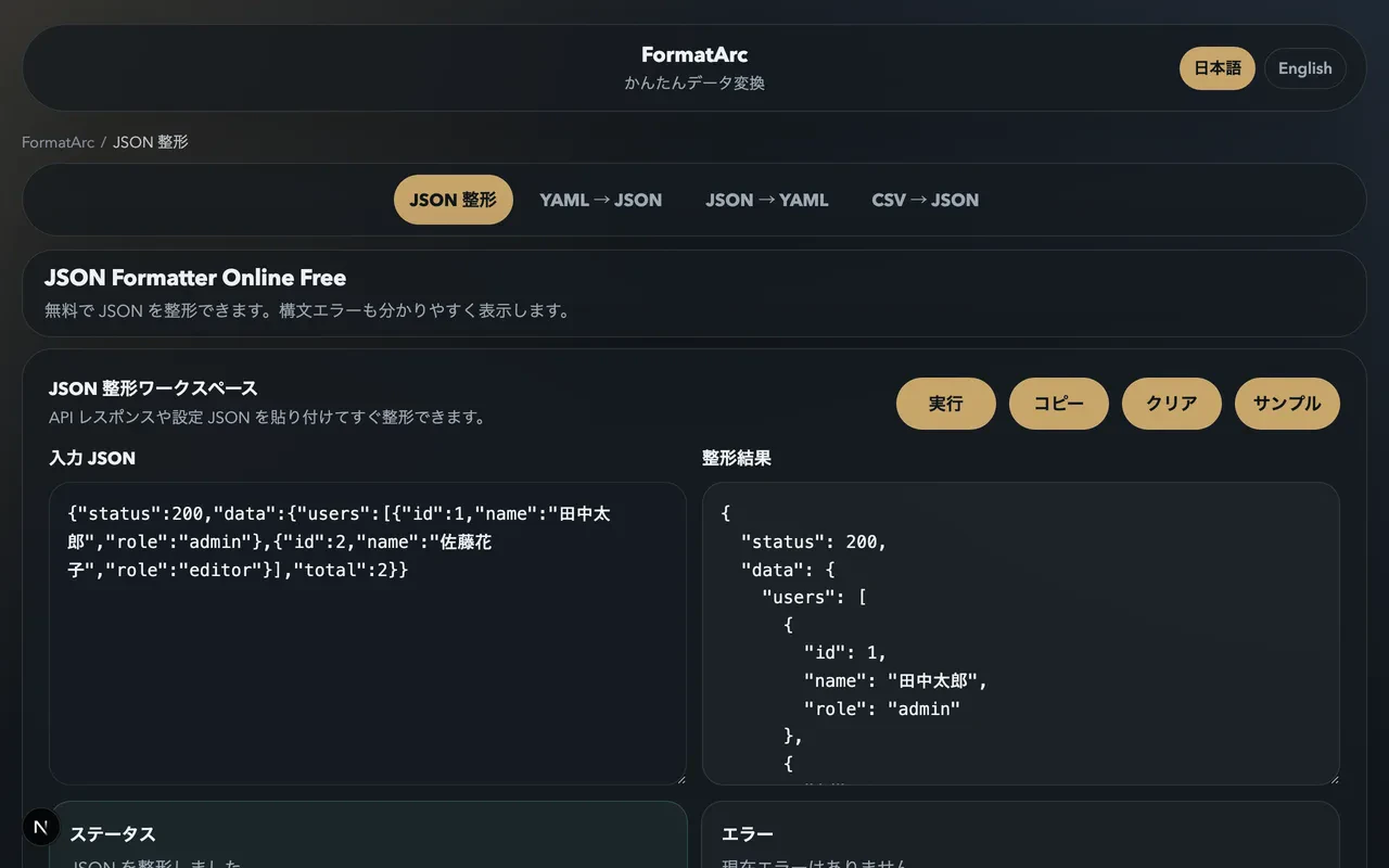curl-json-format.png