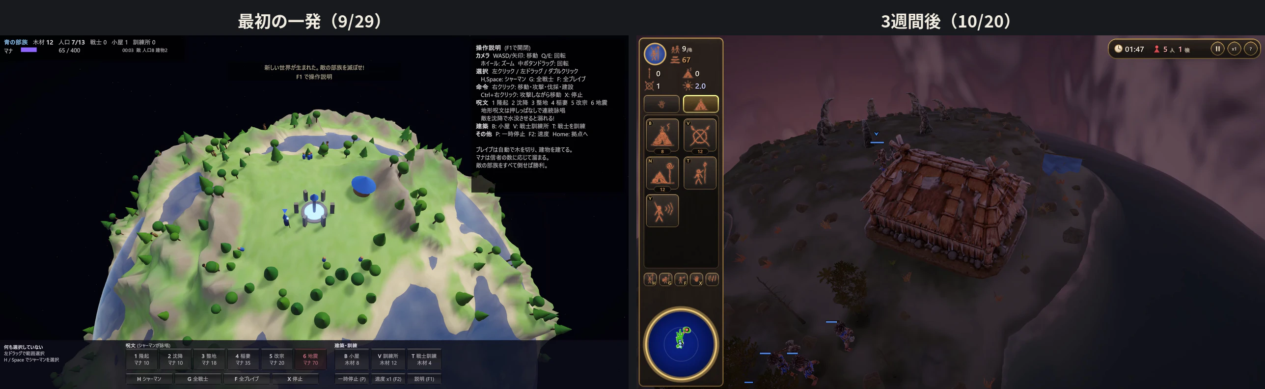 最初の一発(左)と3週間後(右)
