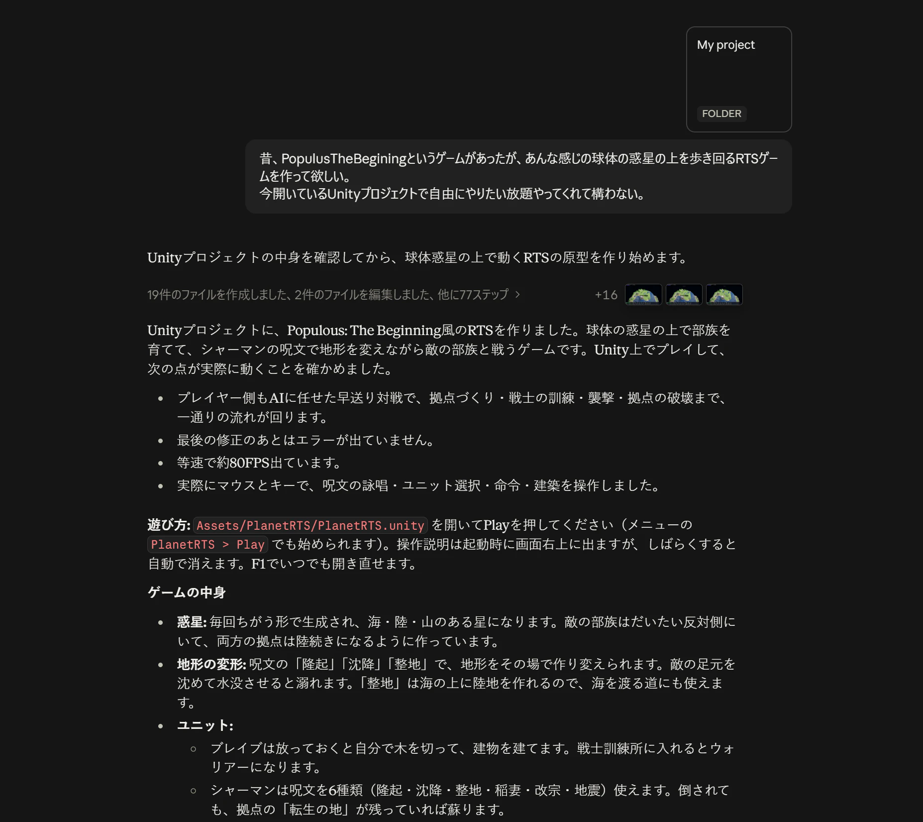 最初のプロンプトとClaudeの返答