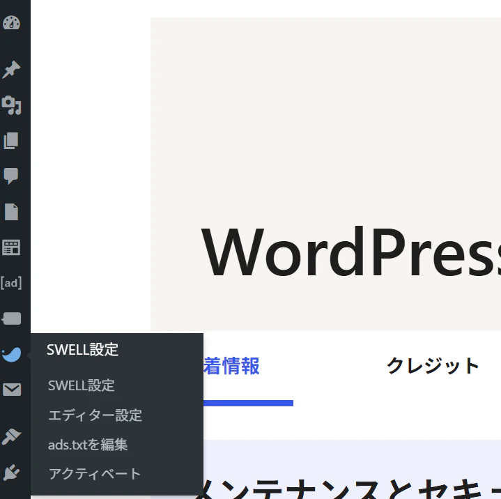 swell設定.png