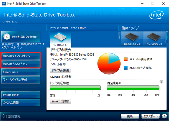 Intel SSD Toolboxにおける自己診断実行機能（SATA SSDの例、赤四角部分）