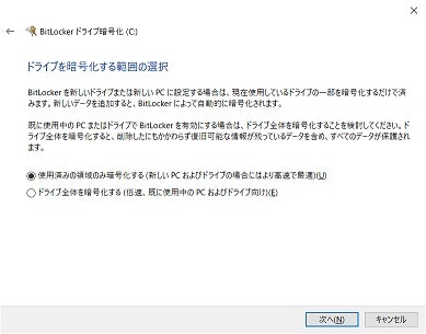 BitLockerがソフトウェア暗号化を実行しようとしている時に表示されるダイアログ BitLockerがソフトウェア暗号化を実行しようとしている時に表示されるダイアログ
