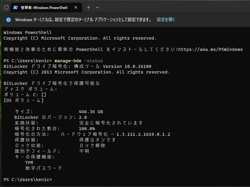 eDrive作成に成功した場合のBitLocker構成ツールの表示 eDrive作成に成功した場合のBitLocker構成ツールの表示