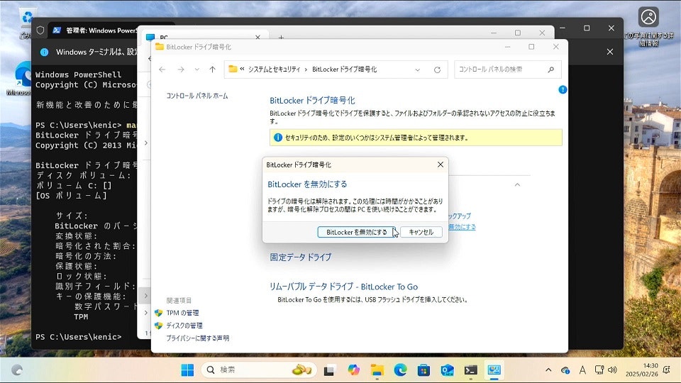 BitLocker無効化最終確認ダイアログ BitLocker無効化最終確認ダイアログ