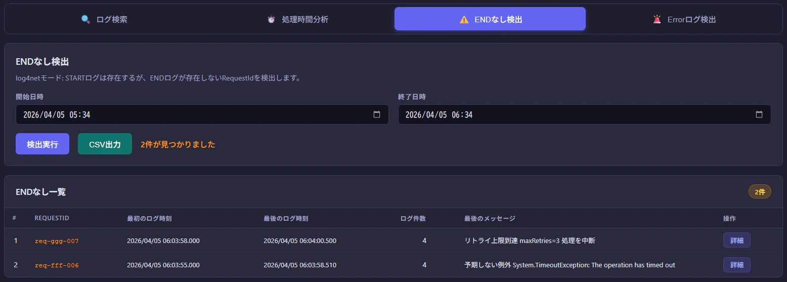 ENDなし検出画面