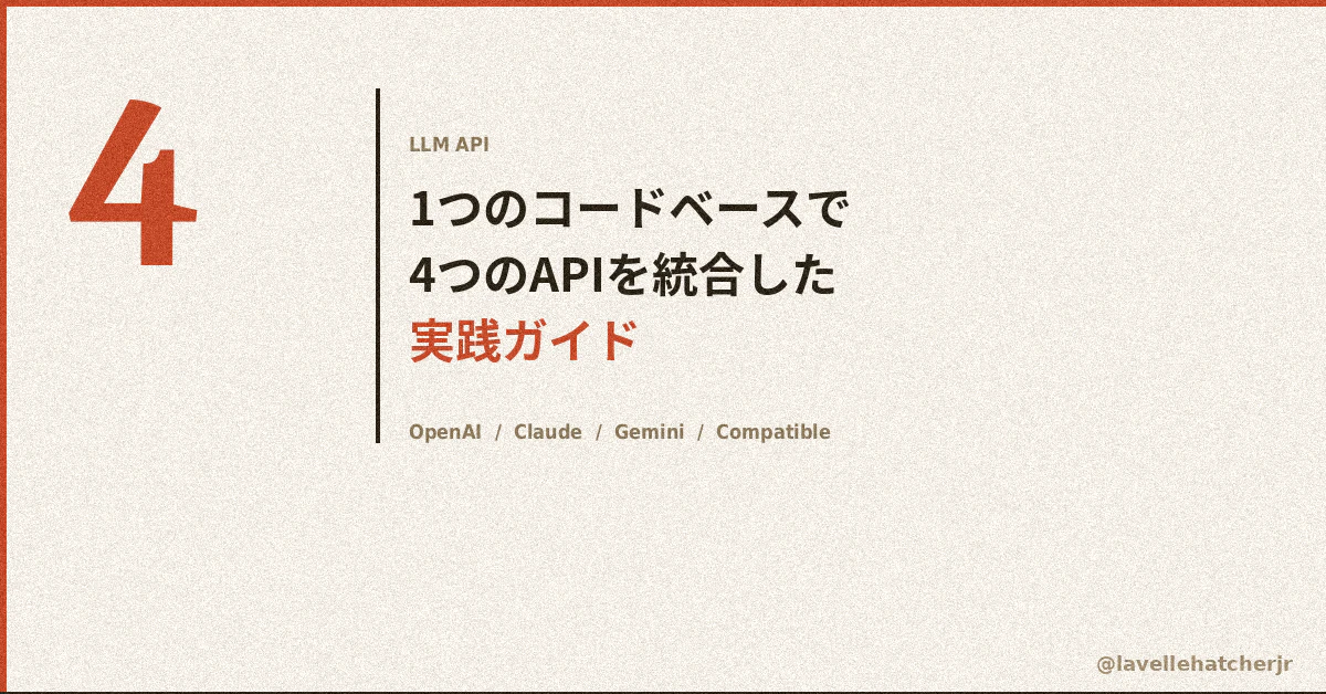 qiita-llm-api-thumbnail-v2.png