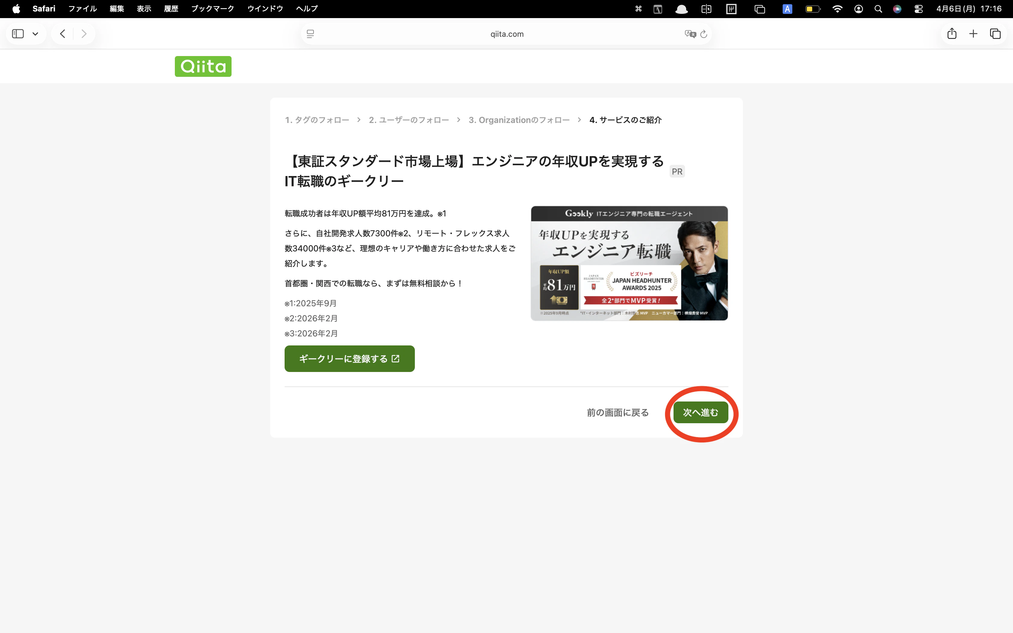 スクリーンショット 2026-04-06 17.16.41.png