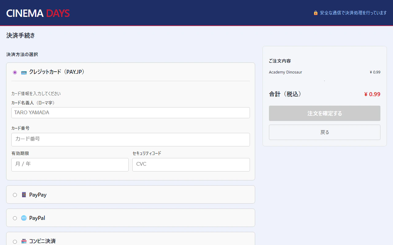 決済画面
