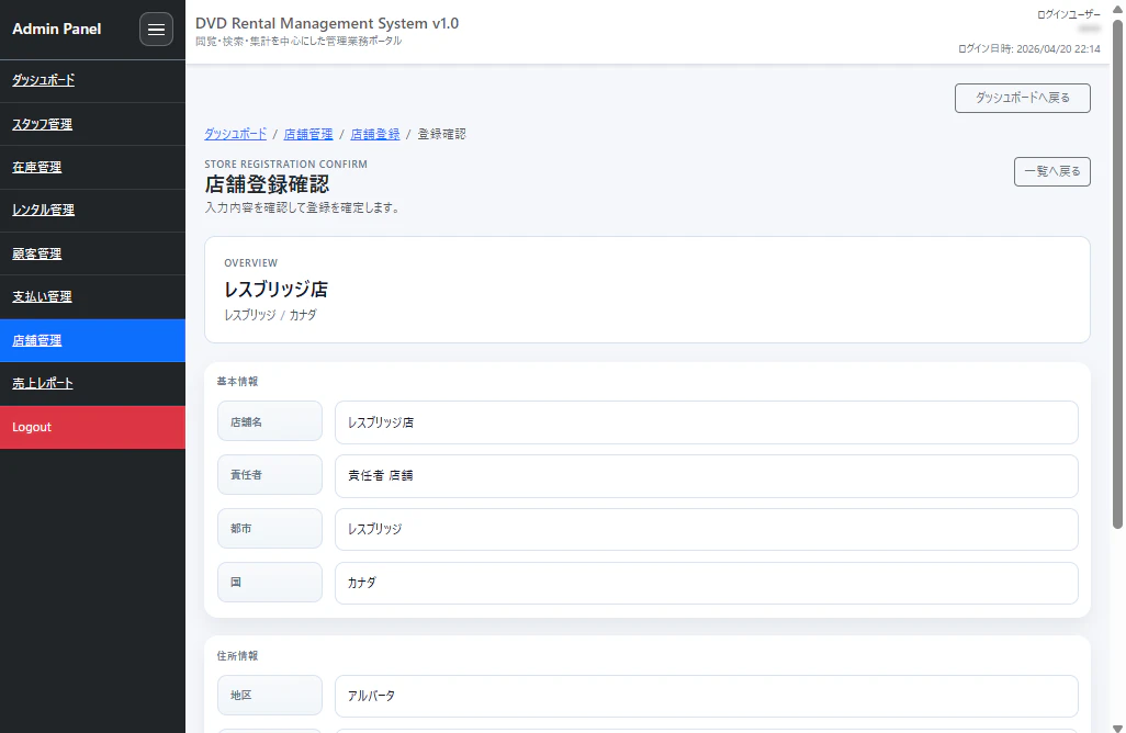 店舗登録確認画面のイメージ