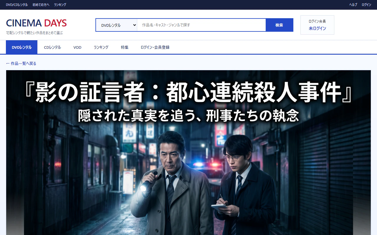 作品詳細CTAボタン