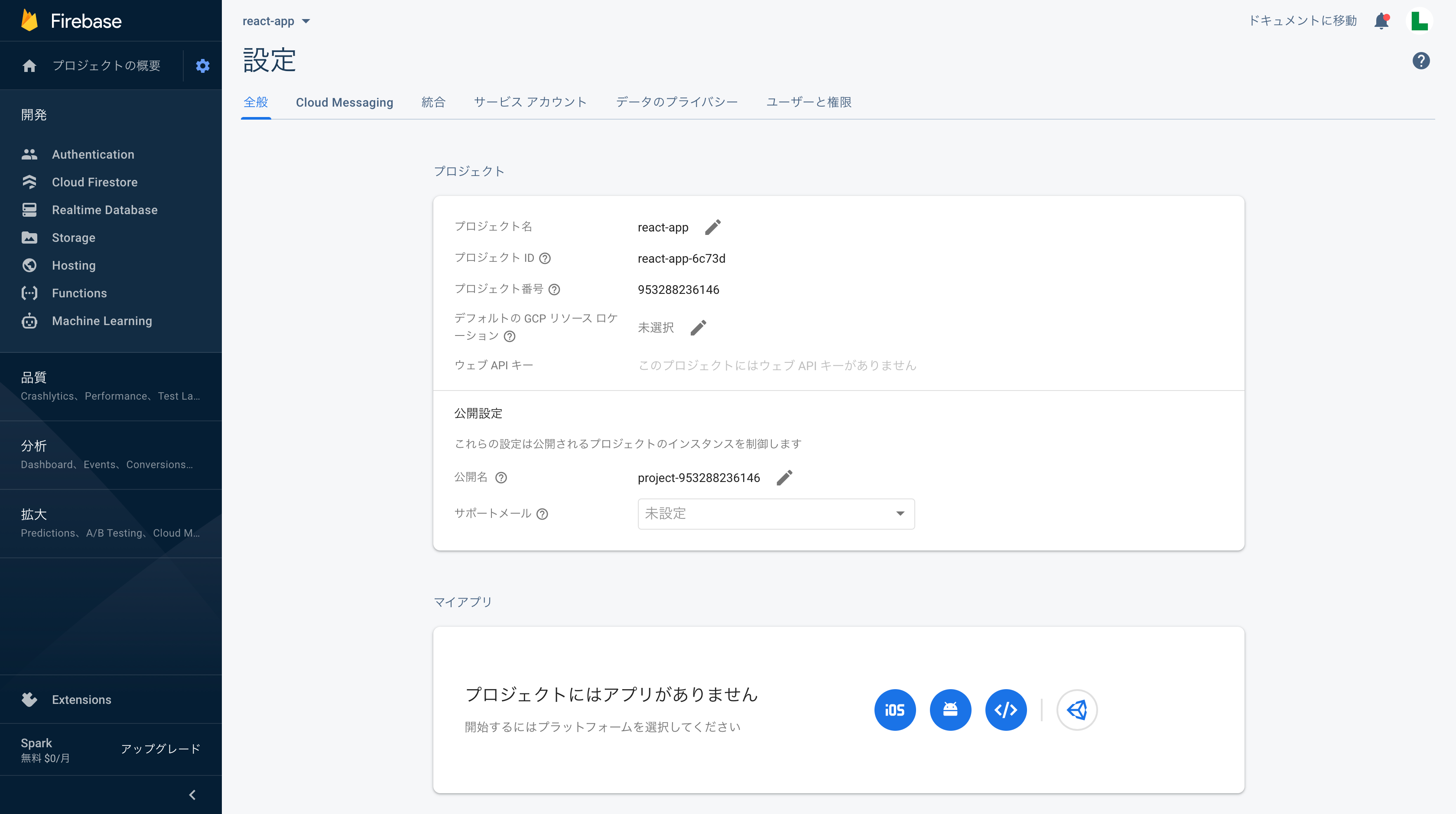 FireShot Capture 252 - react-app - 設定 - Firebase コンソール - console.firebase.google.com.png