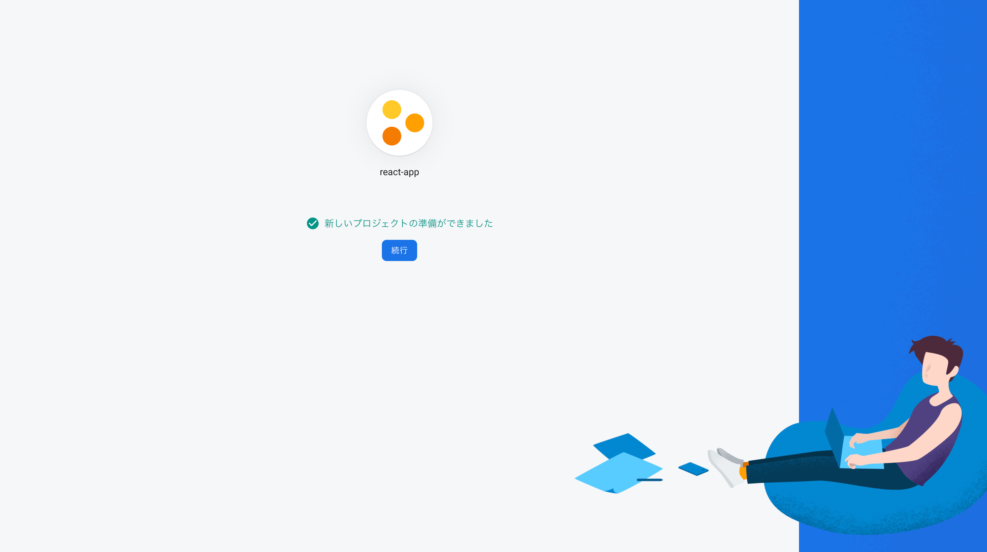 FireShot Capture 250 - react-app - 設定 - Firebase コンソール - console.firebase.google.com.png
