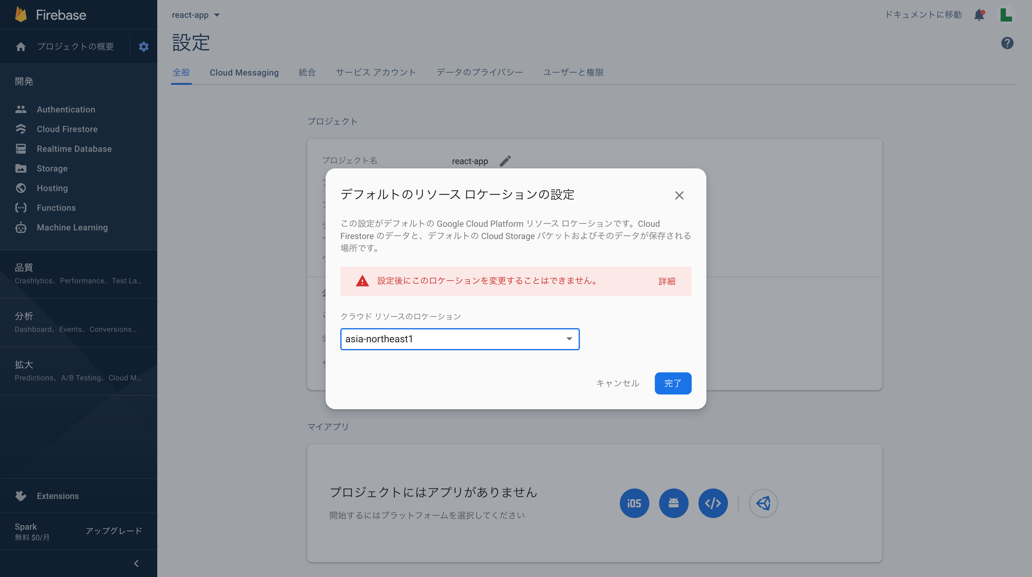 FireShot Capture 253 - react-app - 設定 - Firebase コンソール - console.firebase.google.com.png