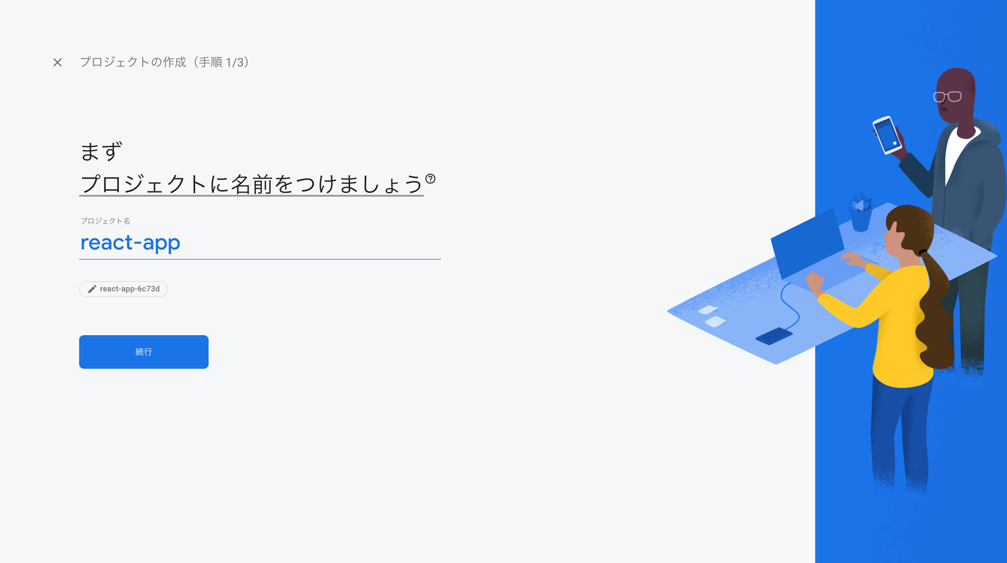 FireShot Capture 247 - react-app - 設定 - Firebase コンソール - console.firebase.google.com.png
