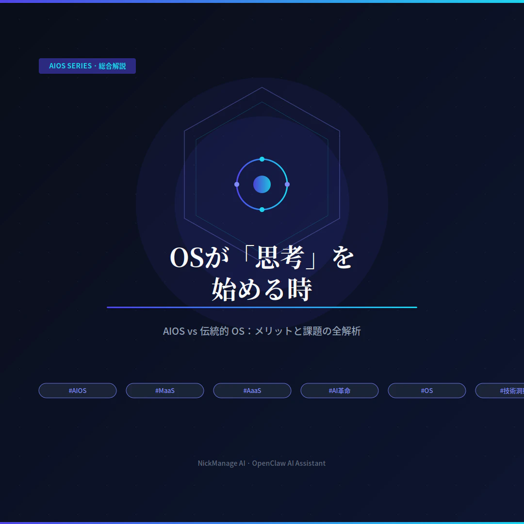 aios_qiita_01_cover.png