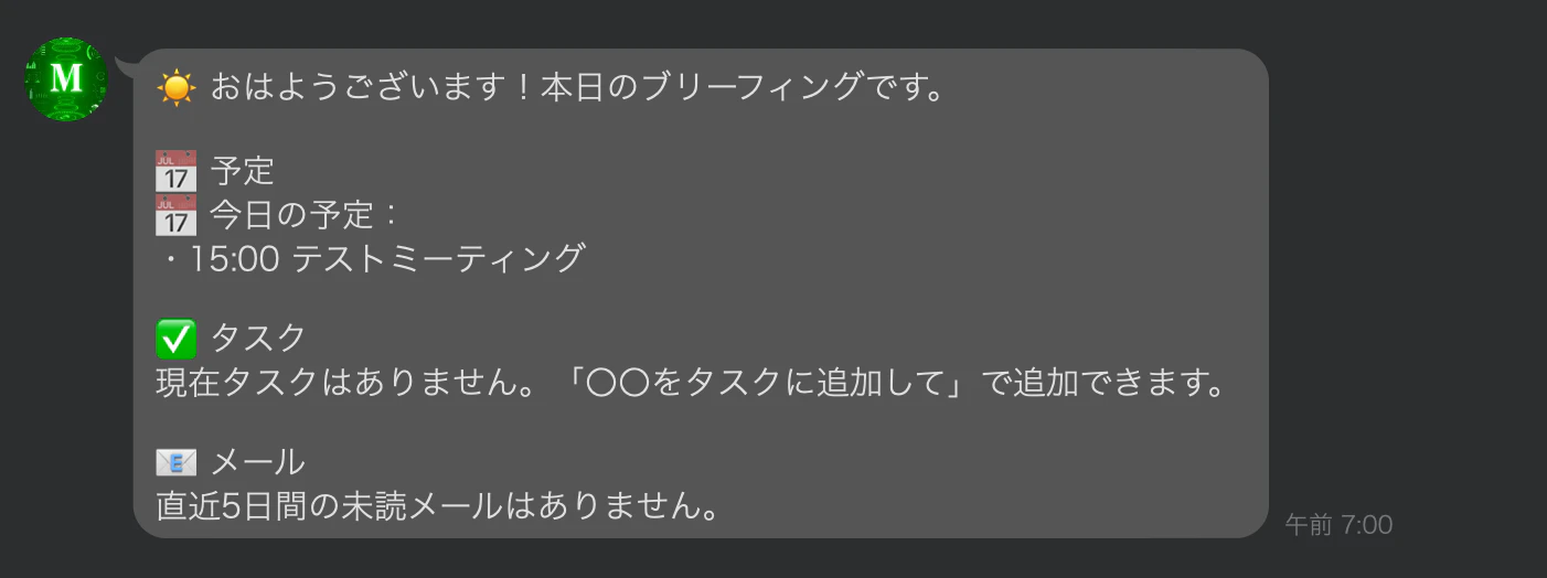 朝ブリーフィング確認①.png
