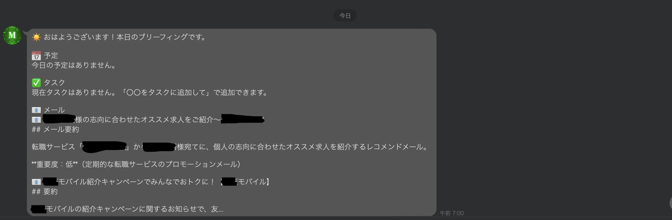 朝ブリーフィング確認②.png