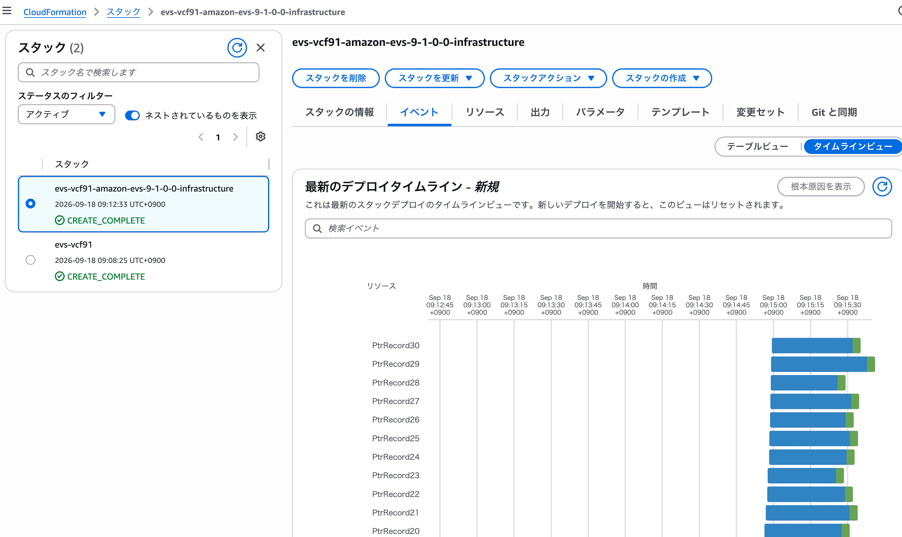 2 つのスタック(下が自動生成された infrastructure スタック)