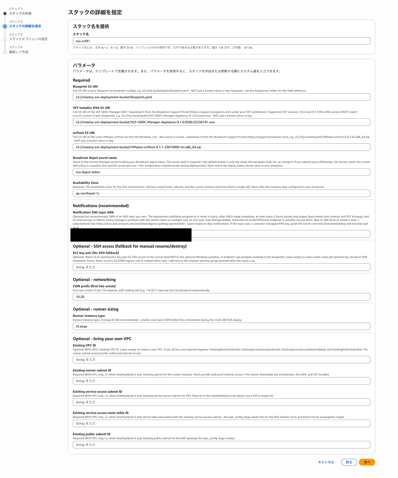 CloudFormation パラメーター入力画面
