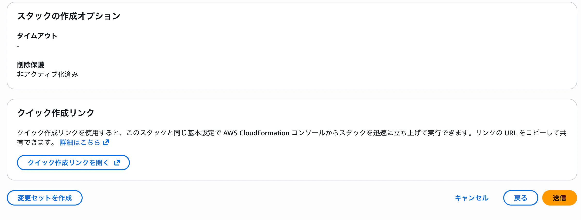 クイック作成リンク
