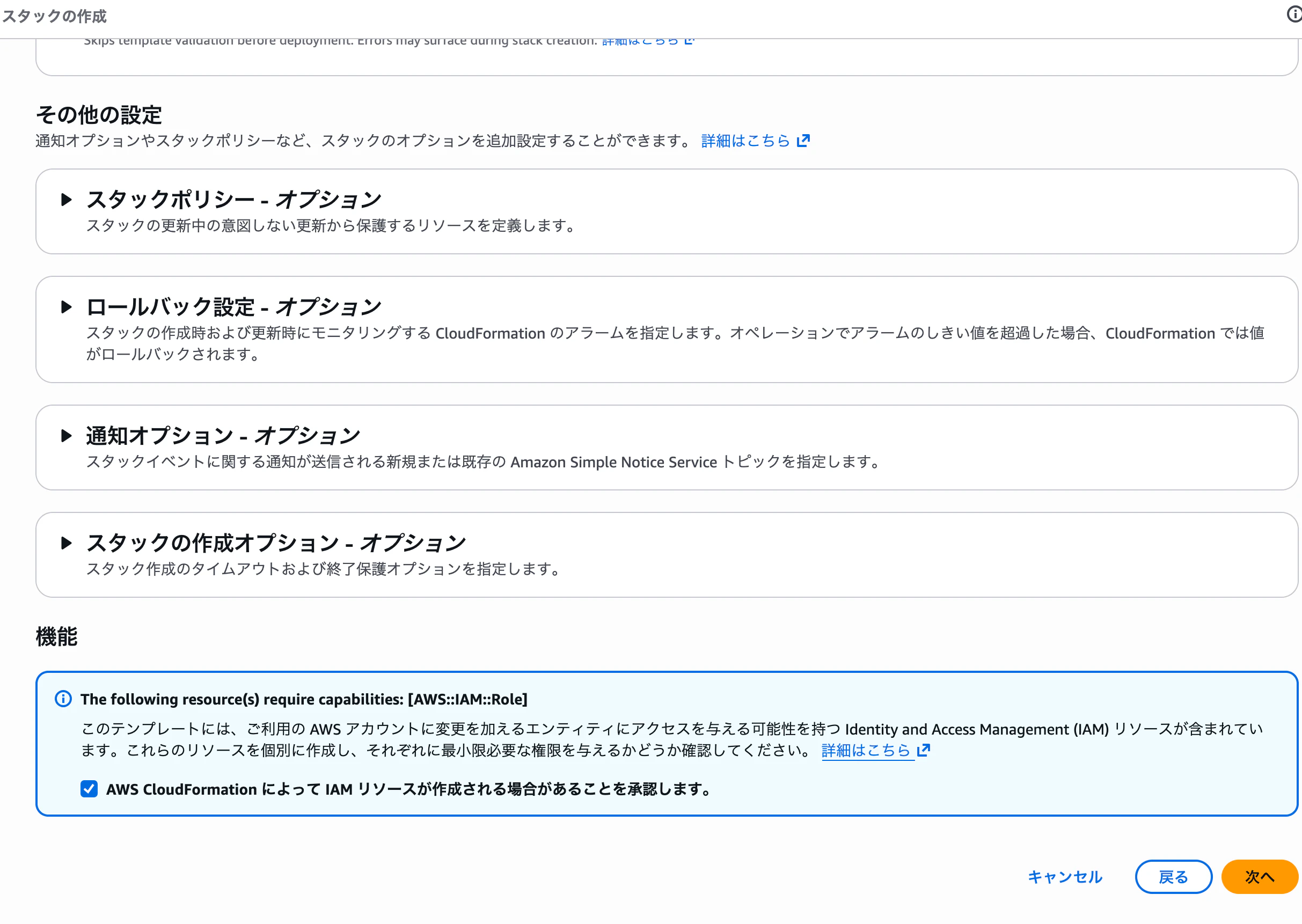 IAM リソース作成の承認