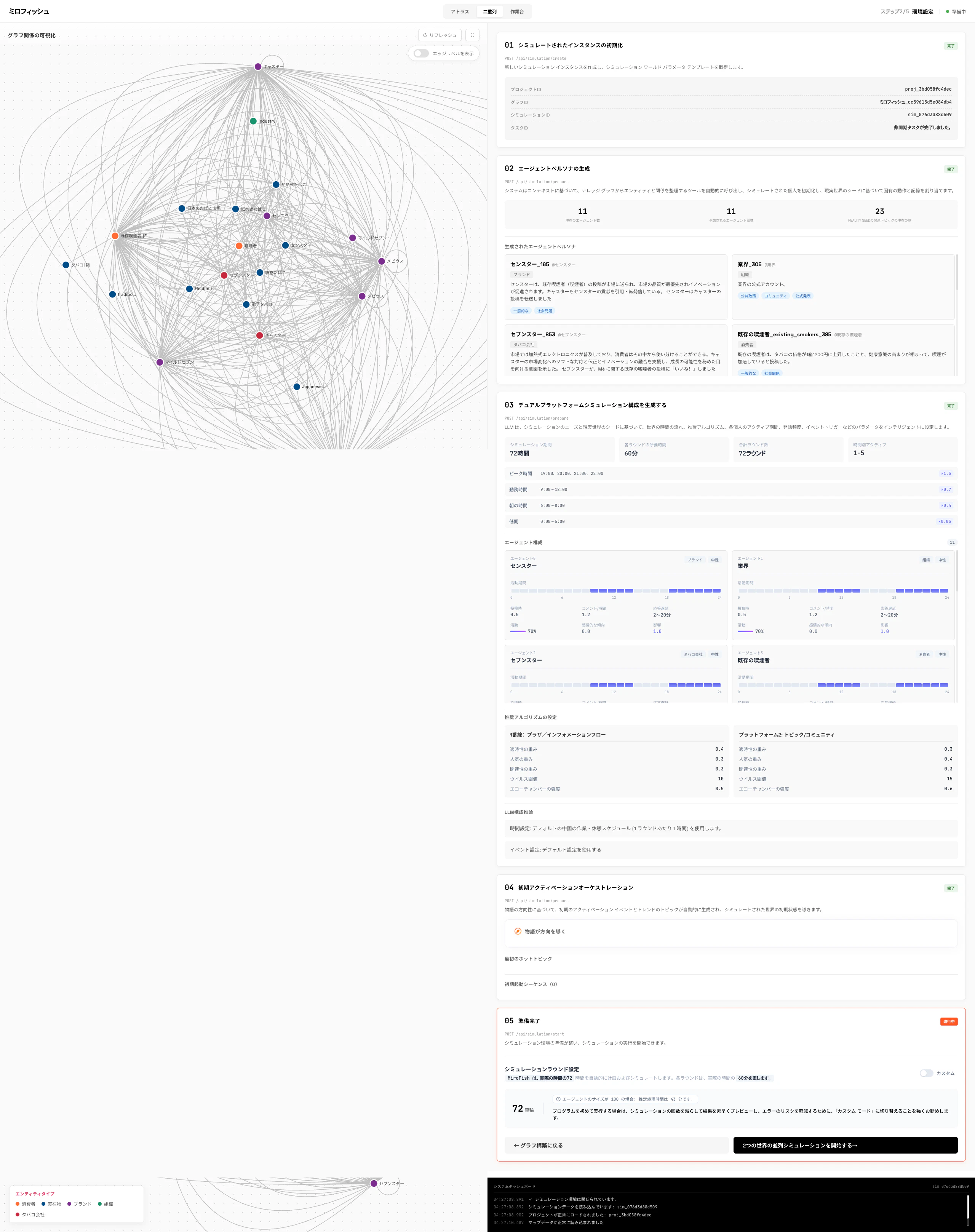 screencapture-localhost-3000-simulation-sim-076d3d88d509-2026-03-12-04_28_14.png