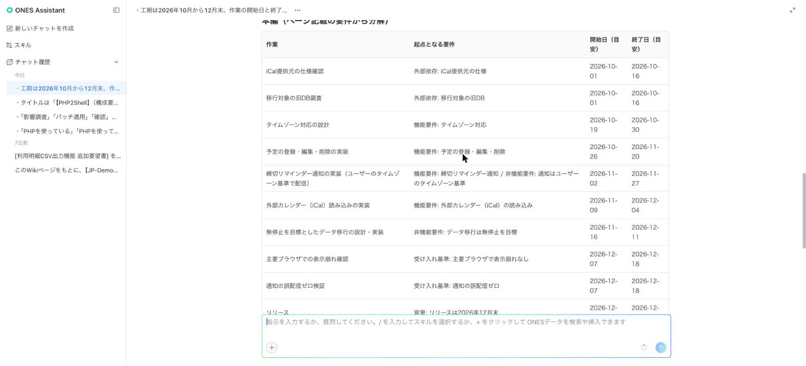 02_WBS案が表で返る.jpg