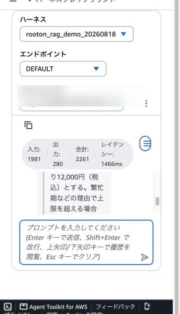 AgentCore HarnessでKnowledge Baseを検索し回答した実画面