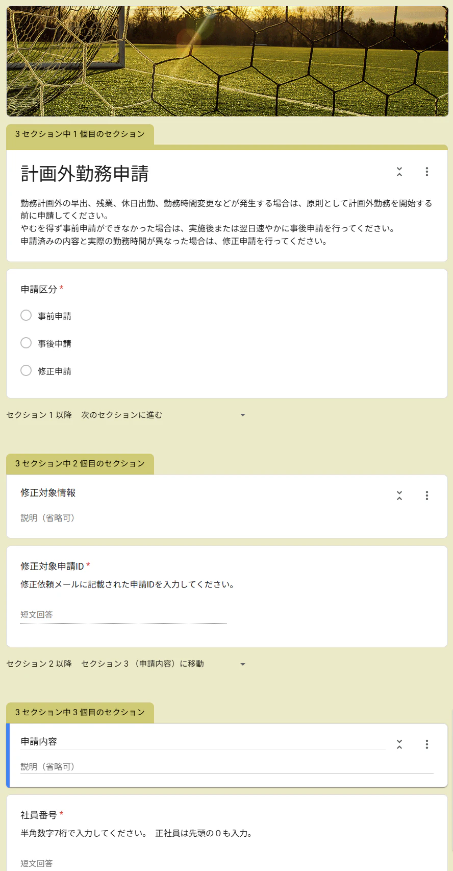 Googleフォームセクション分岐.png