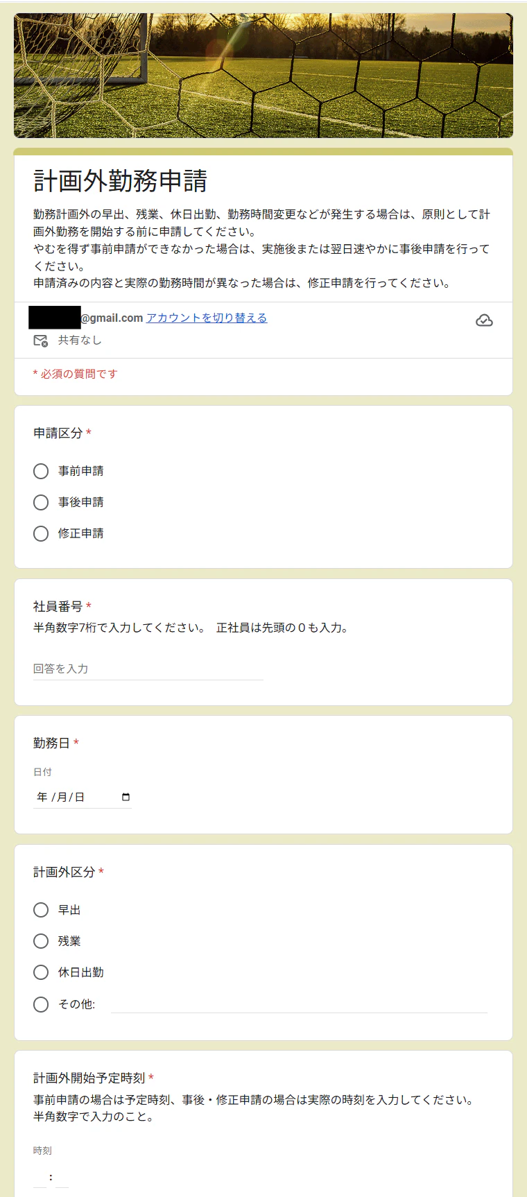 Googleフォーム.png