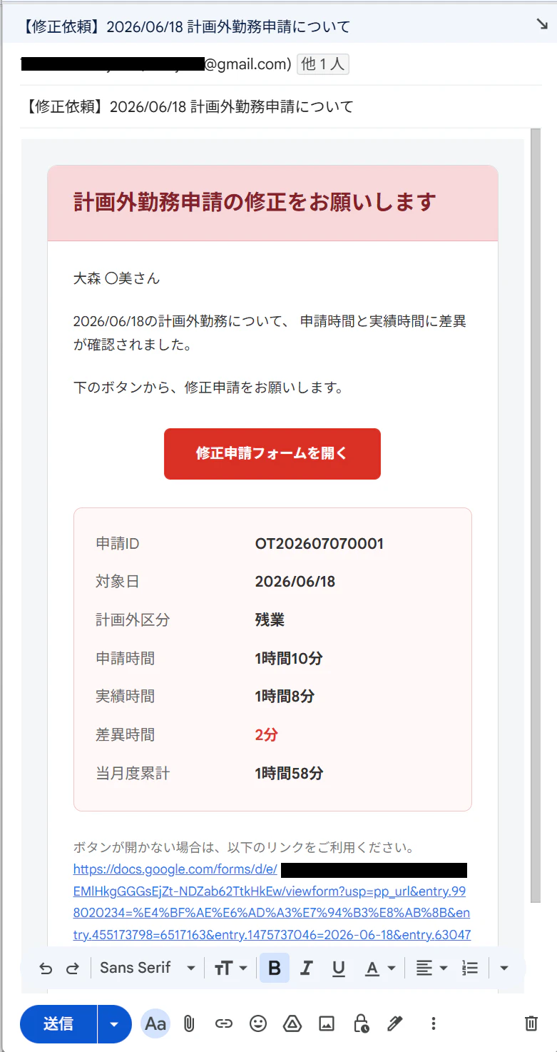 修正依頼メール.png