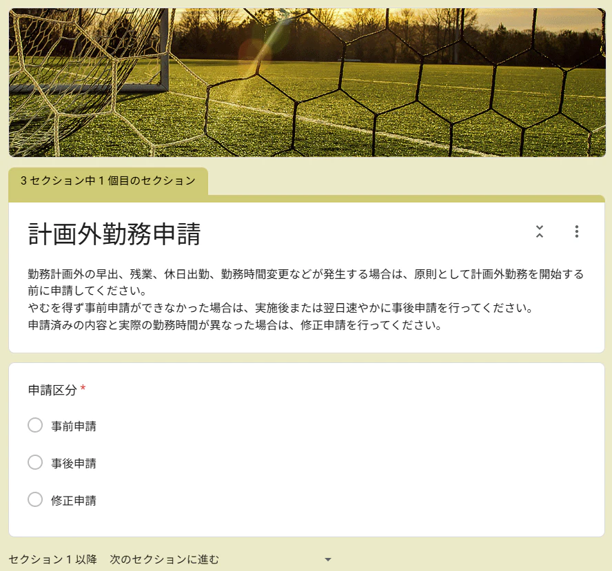 Googleフォームセクション分岐_S.png