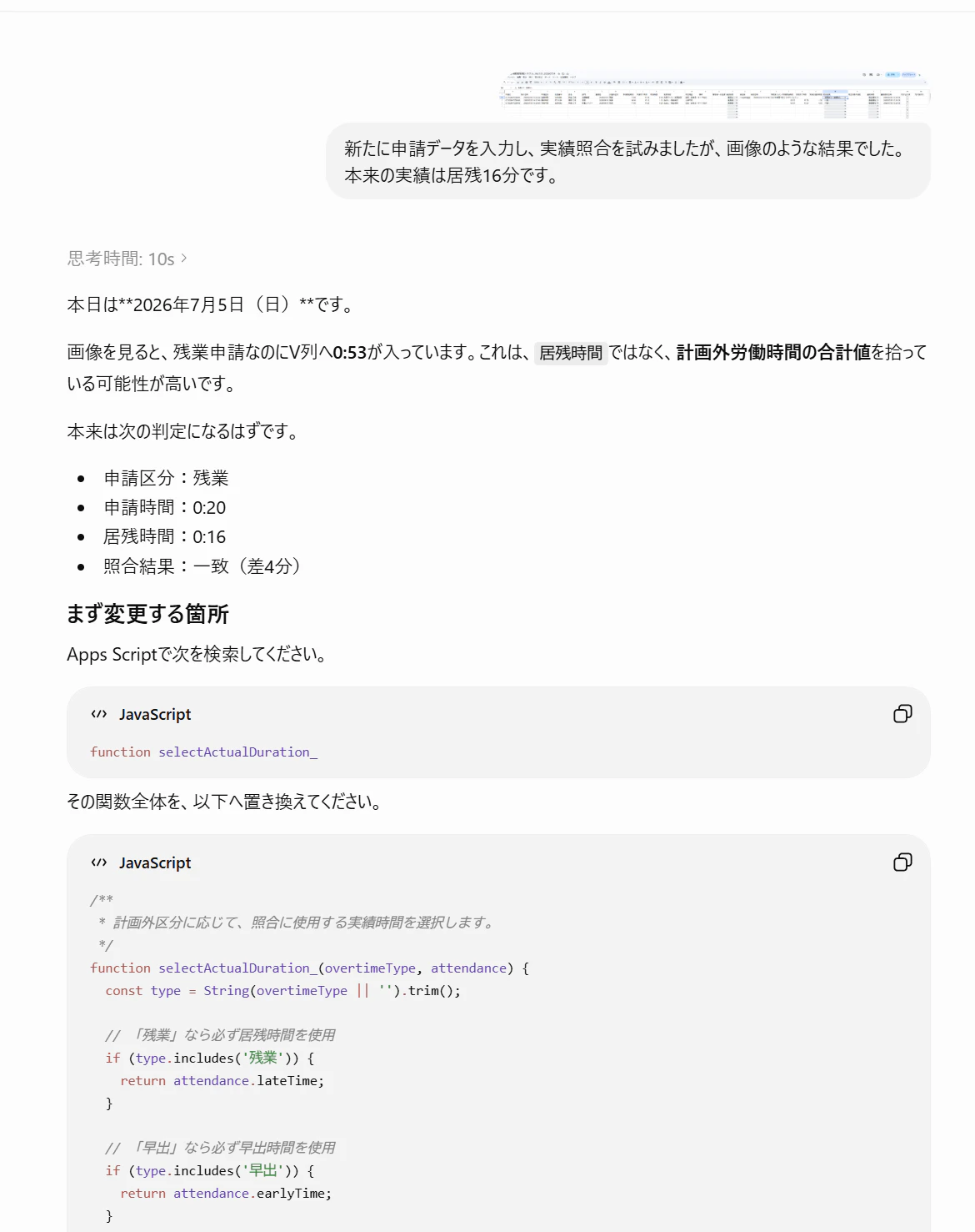 ChatGPTとのやり取り例.png