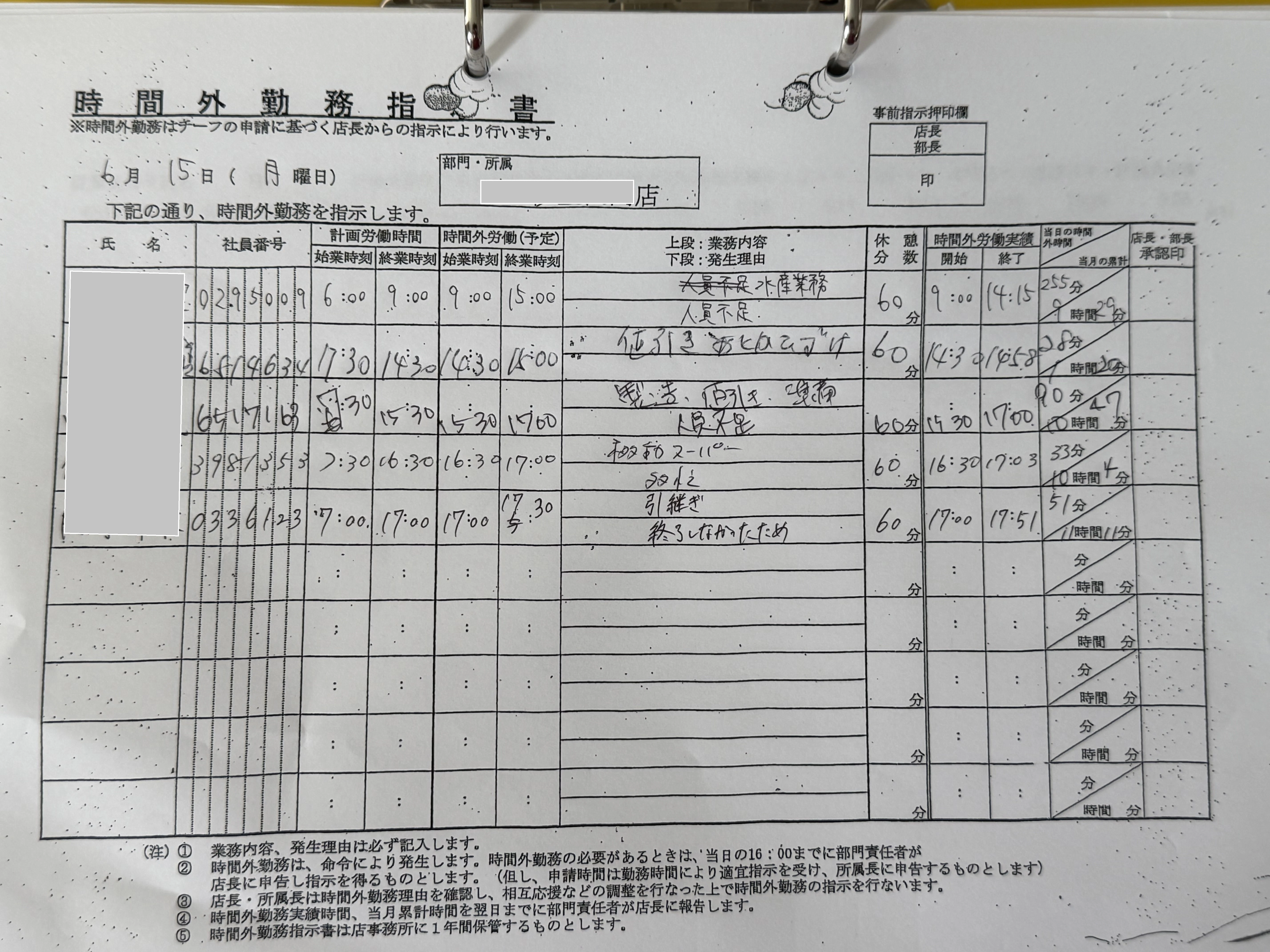 実際の時間外勤務指示書.jpg