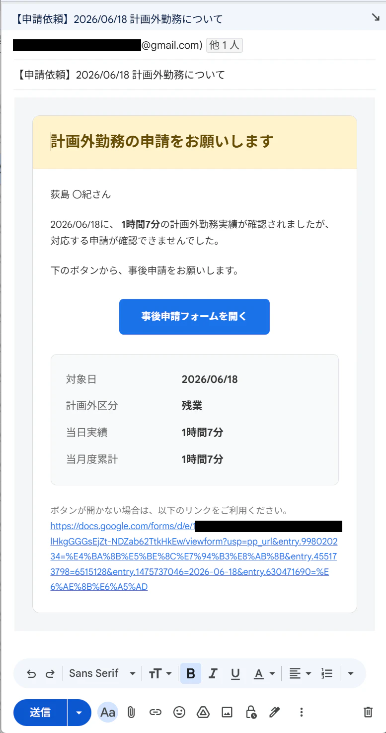 未申請メール.png