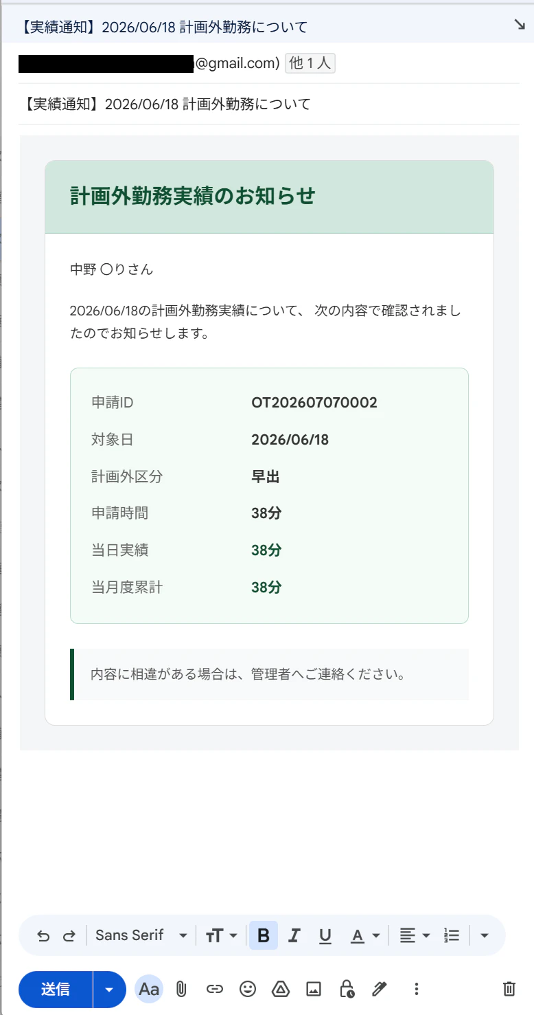 実績通知メール.png
