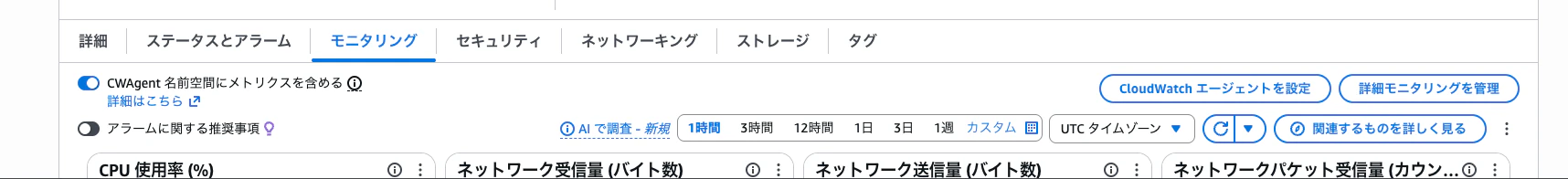 CloudWatch AgentをEC2 コンソールから導入〜設定ができるようになりました1.png