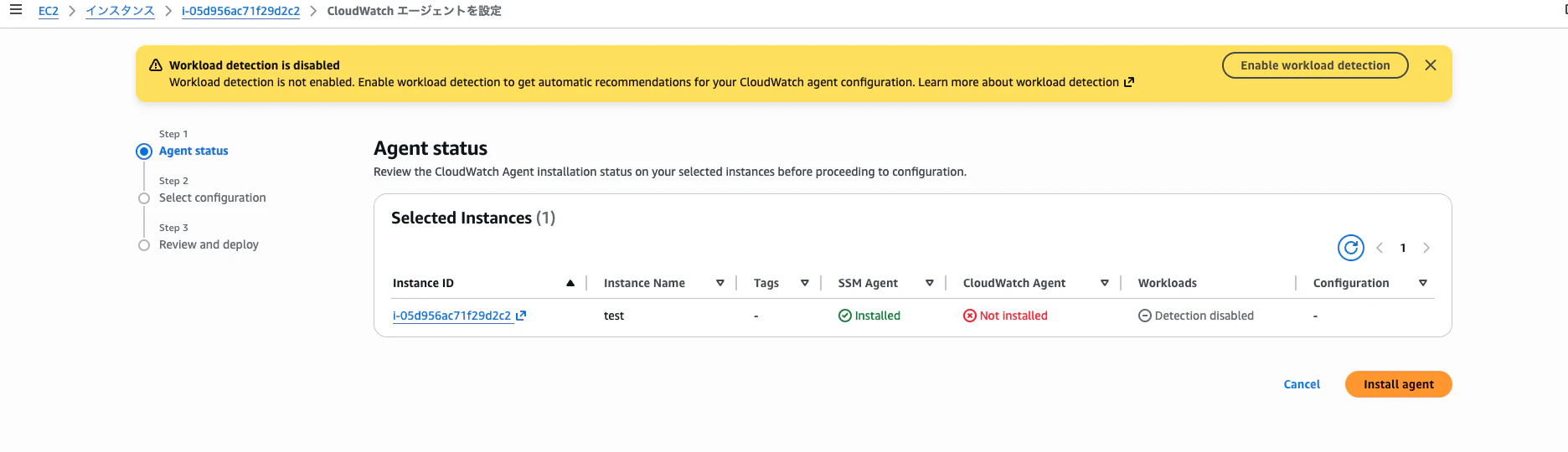 CloudWatch AgentをEC2 コンソールから導入〜設定ができるようになりました2.png
